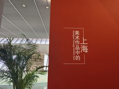 -中华艺术宫(上海美术馆)