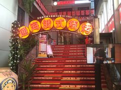 -通海俄式烧烤(下瓦房店)