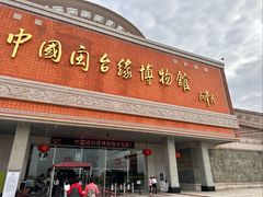 -中国闽台缘博物馆