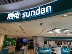 -顺电数码家电(万象天地店)