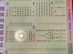 菜单-昇记肠粉王(福华路店)
