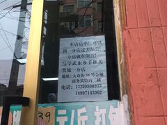 门面-马学武手抓美食(下南关总店)