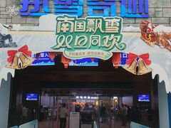 -广州热雪奇迹