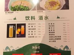 菜单-新白鹿餐厅(虹桥南丰城店)