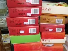 椰子饼-阿吉仔(大元路店)
