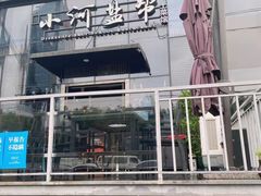 -小河盐帮·私家菜·烤鸭(三元桥·霄云路店)