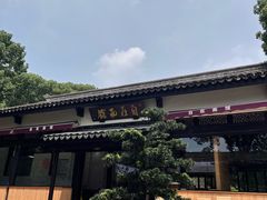 -无锡梅园公园
