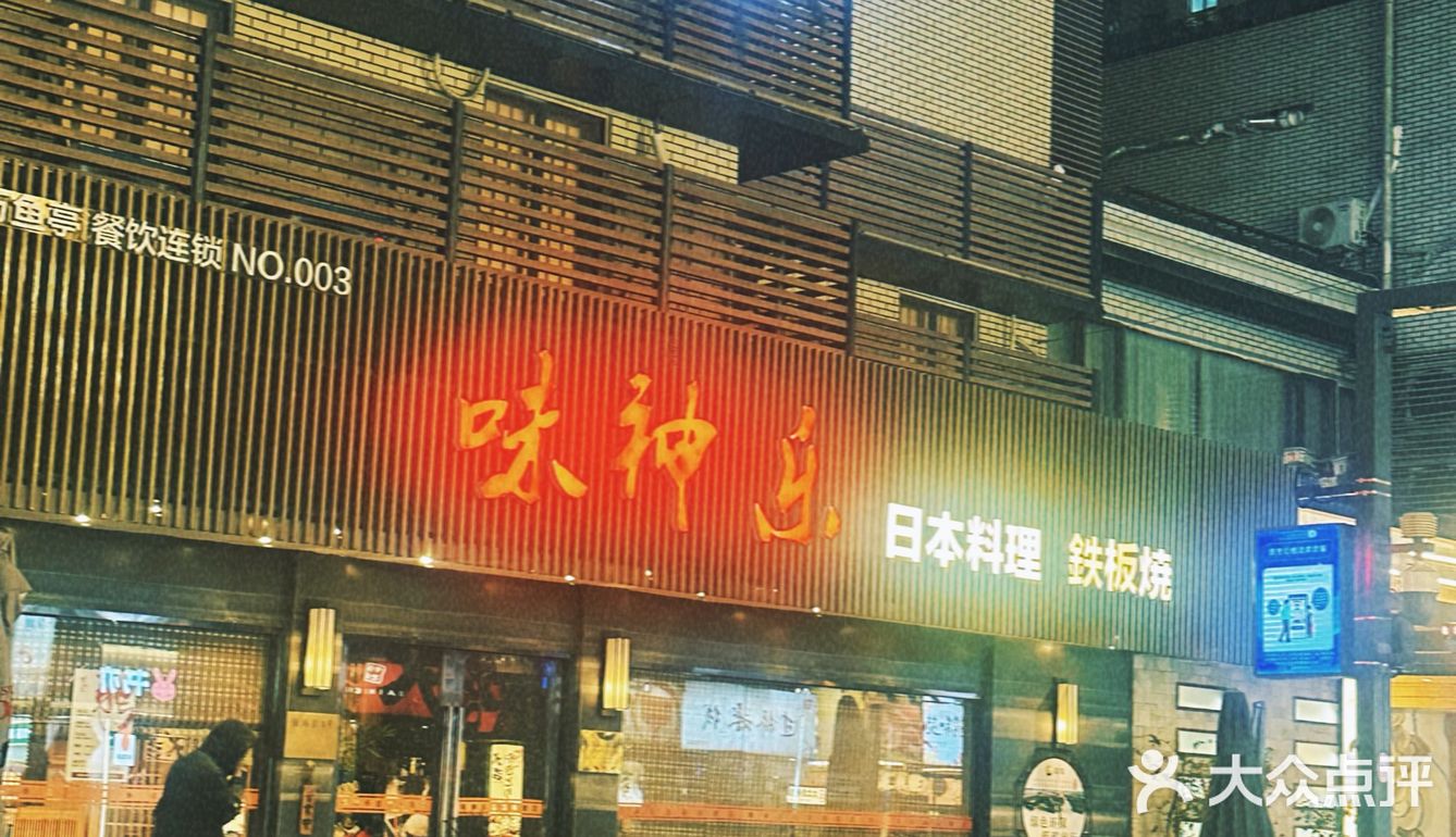 超好吃😋苏州必打卡的日料美食