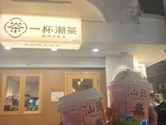 -一杯潮茶·专注潮汕茶饮(朝阳庄店)