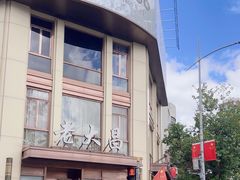 -老大昌(淮海中路店)