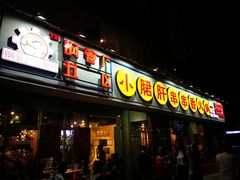 门面-钢管厂五区小郡肝串串香(南山店)