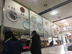 -阊门姚记豆浆(旧学前直营店)