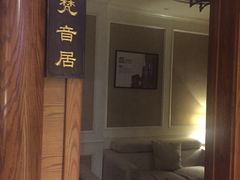 -碧露轩·大益茶体验馆(镇江路店)