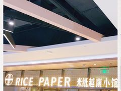 -米纸越南小馆(金鹰世界店)