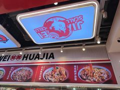 -见味花甲(合生汇店)