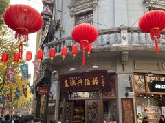 -皇饭儿·王润兴酒楼(河坊街店)