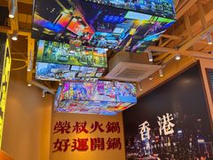 -荣叔港式沙嗲牛肉火锅(正佳潮流店)