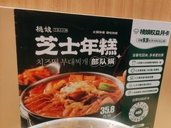 -桃娘下饭小火锅(东方新天地店)
