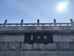 -观潮胜地公园