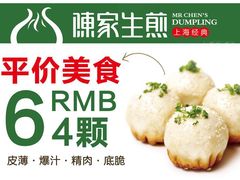 -陈家生煎(世茂双子塔店)