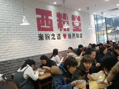 经典牛肉炒米粉-西粉堂新疆米粉(朝外店)