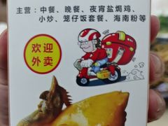 -贞味盐焗鸡(老城店)