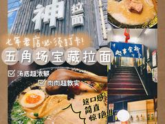 -日本料理神拉面