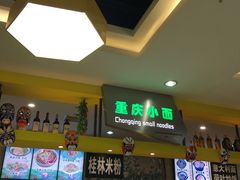 -食美汇美食广场(新奥店)
