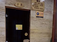 -益健·足疗汗蒸SPA(芙蓉广场店)