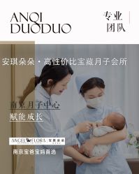 -安琪朵朵独栋花园月子中心