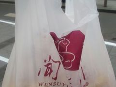 闻酥园水碾河2-闻酥园(水碾河路店)