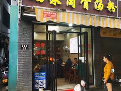 -硒泉筒骨汤粉