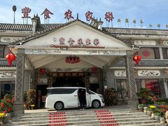 -丰食农家乐