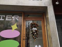 门面-光作面包Voila Lumiere(中山店)
