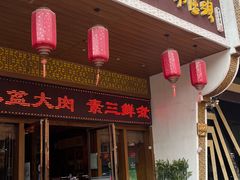 门面-吾味香葫芦头(安西街店)