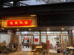 -姐妹炖罐店(桂香街总店)