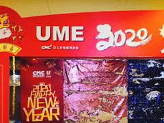 -UME影城(西城广场店)