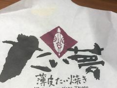 -粉粉乐鲷鱼烧(美罗城店)