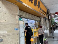 门面-美嘉华面包西饼店(红胜坊店)