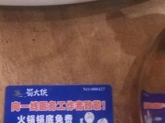 -蜀大侠火锅(香格里拉店)