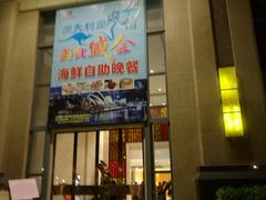 门面-南海温德姆花园酒店-康达屋Rendez Vous Buffet