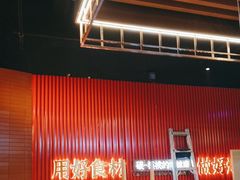 -核桃碳烤肉馆(深圳首店)