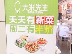 -大米先生(西郊店)