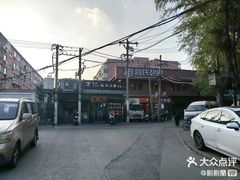 -万记麻辣烫国展总店