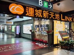 -连城·新天地(福华一路店)