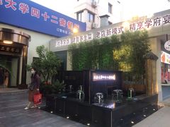 -天津大学·四十二斋餐厅