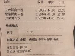 -袁记云饺(西安路店)
