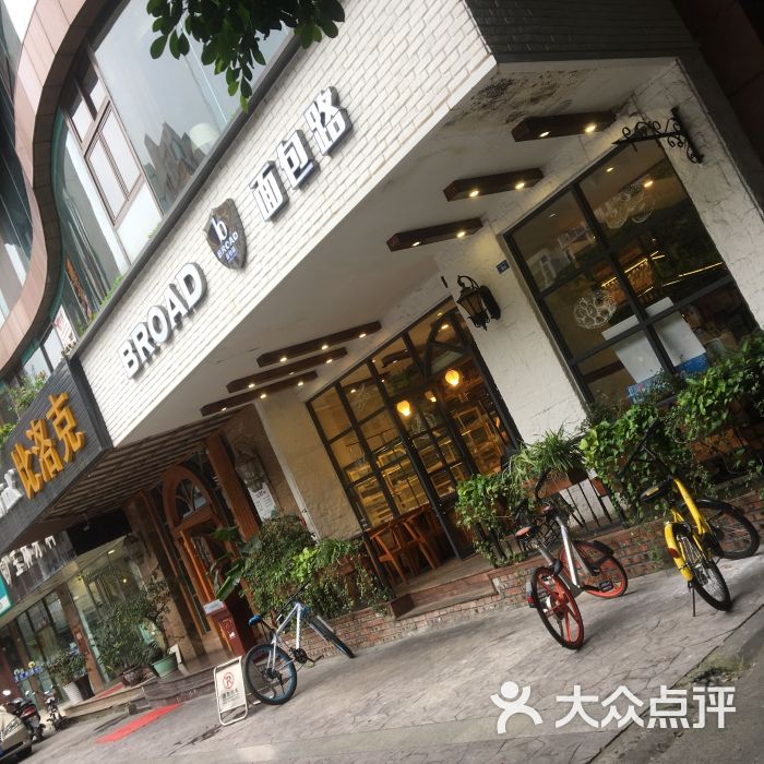 面包路(玉林西路店)-图片-成都美食-大众点评网