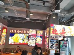 -雙冲柳州螺蛳粉&酸嘢&桂林米粉(簋街店)