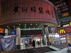 -黄河时装城(虎门店)